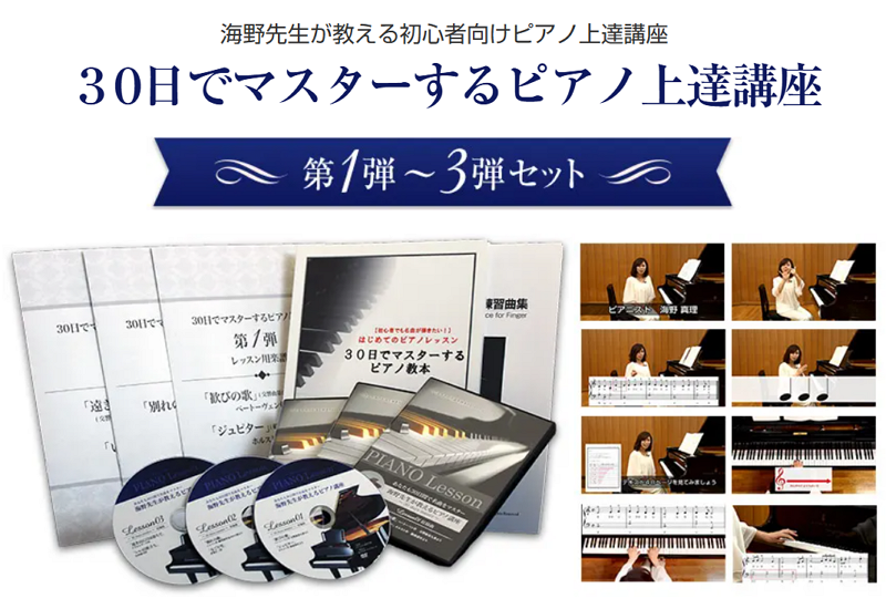 A 海野先生のピアノ講座