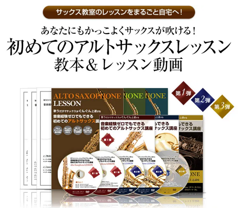 A 吉野先生のアルトサックス講座