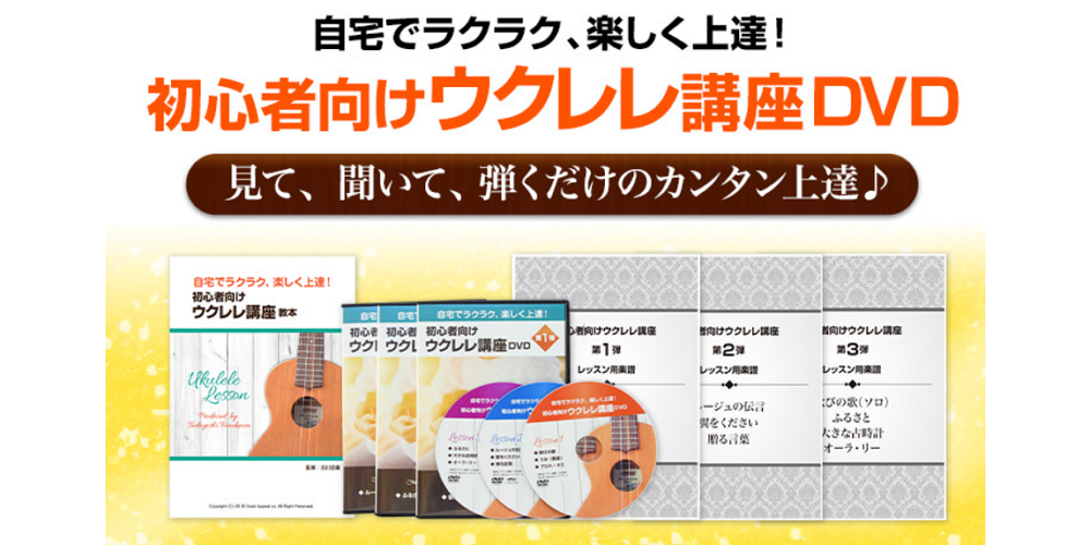 B 古川先生のウクレレ講座 教材のみ